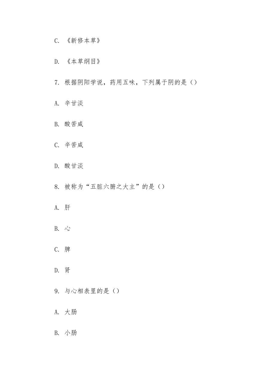 电大《中医学基础》形考题库_第3页