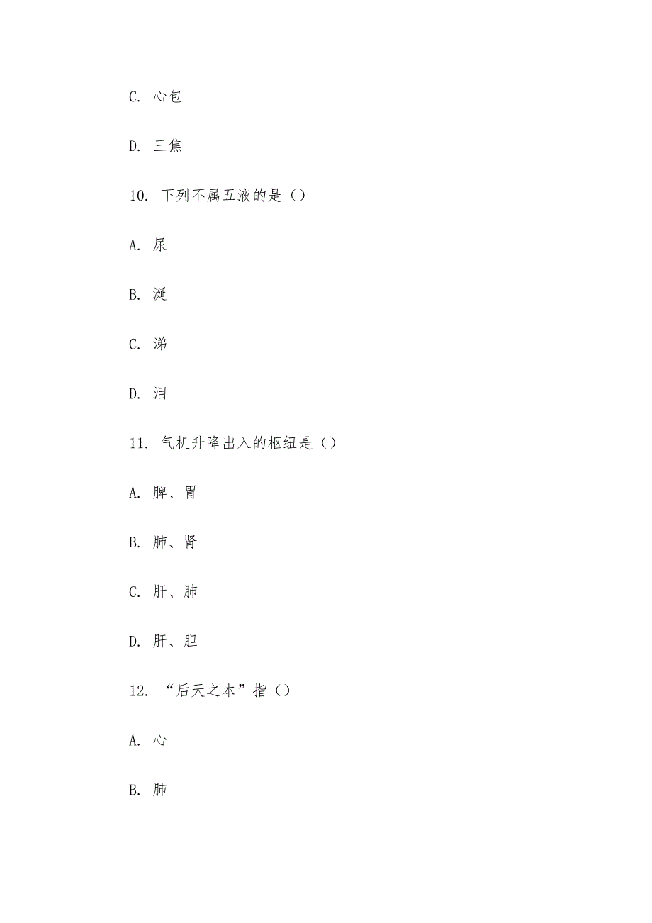 电大《中医学基础》形考题库_第4页