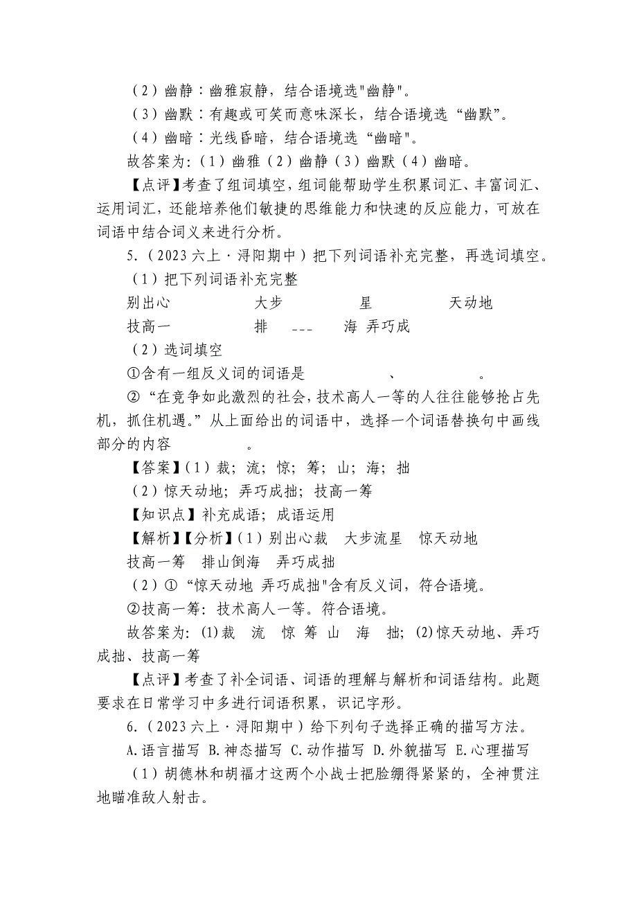 浔阳区三里小学六年级上学期语文期中试卷_第3页