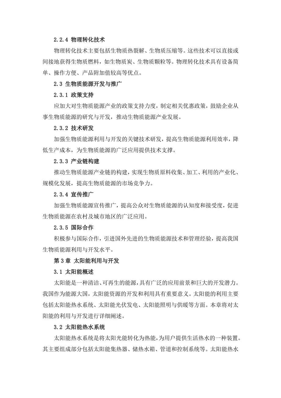 三农村能源利用与开发作业指导书_第5页