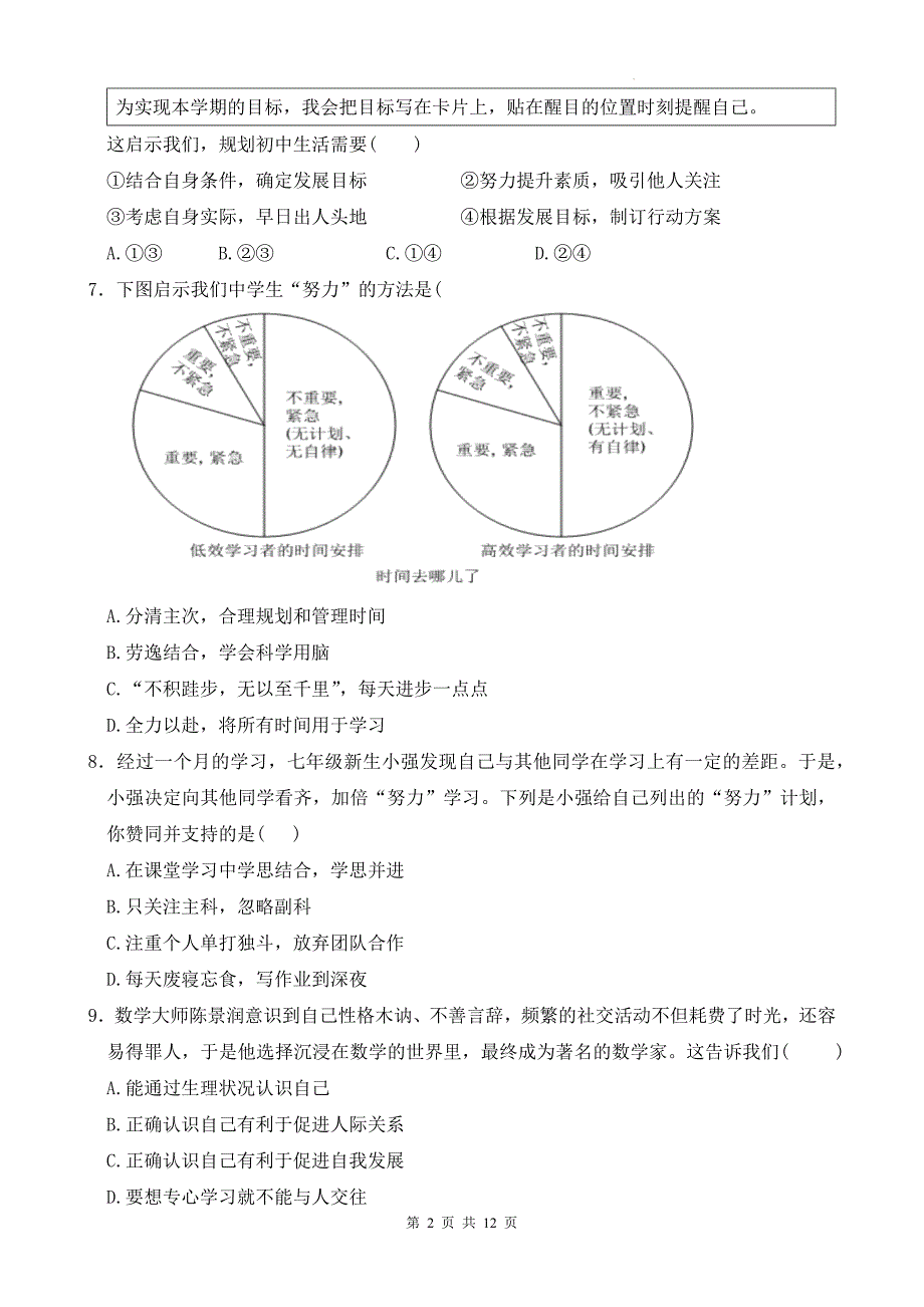 统编版（2024新版）道德与法治上册第一单元《少年有梦》素养提升测试卷（含答案）_第2页