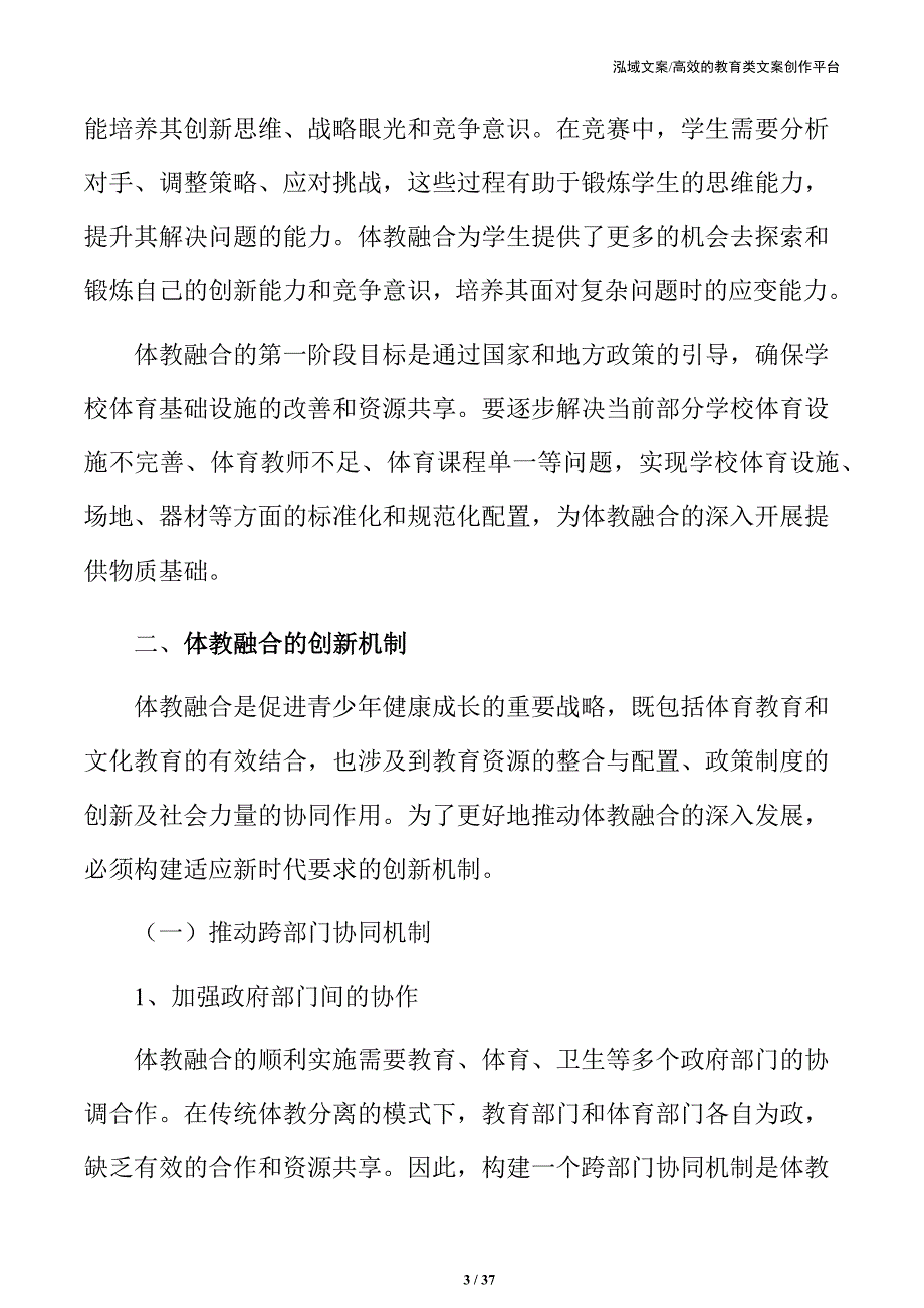 中小学体教融合的现实挑战与解决方案_第3页