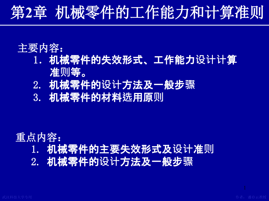 机械设计课件 第2章机械零件设计总论_第1页