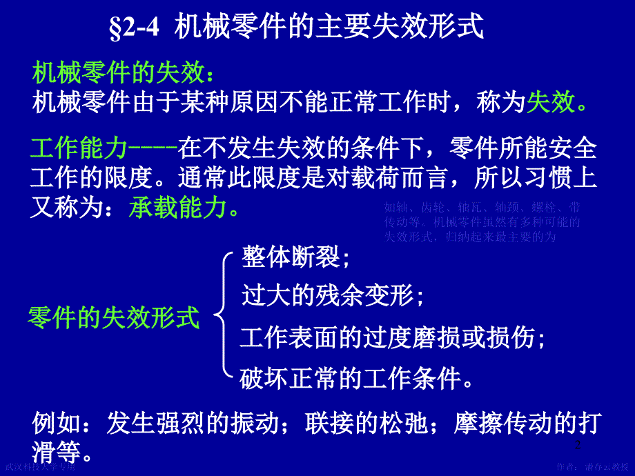 机械设计课件 第2章机械零件设计总论_第2页