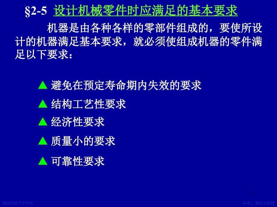 机械设计课件 第2章机械零件设计总论_第5页