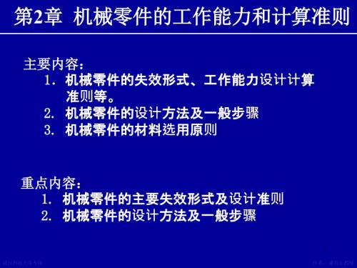 机械设计课件 第2章机械零件设计总论