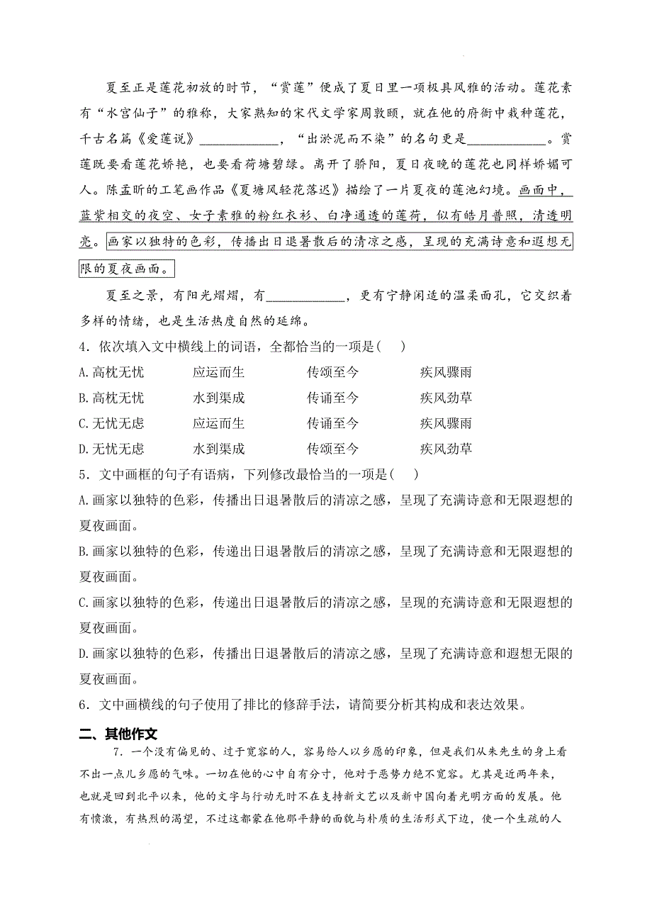 【语文】《荷塘月色》同步练习+2024-2025学年统编版高中语文必修上册_第2页