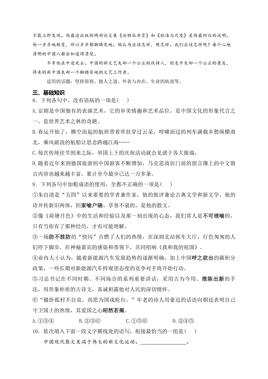 【语文】《荷塘月色》同步练习+2024-2025学年统编版高中语文必修上册_第3页