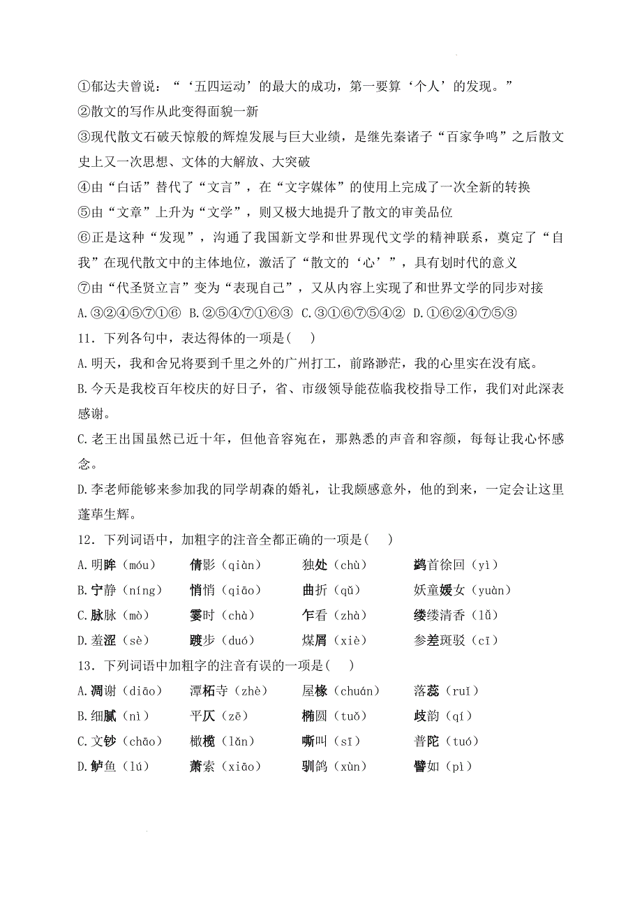 【语文】《荷塘月色》同步练习+2024-2025学年统编版高中语文必修上册_第4页