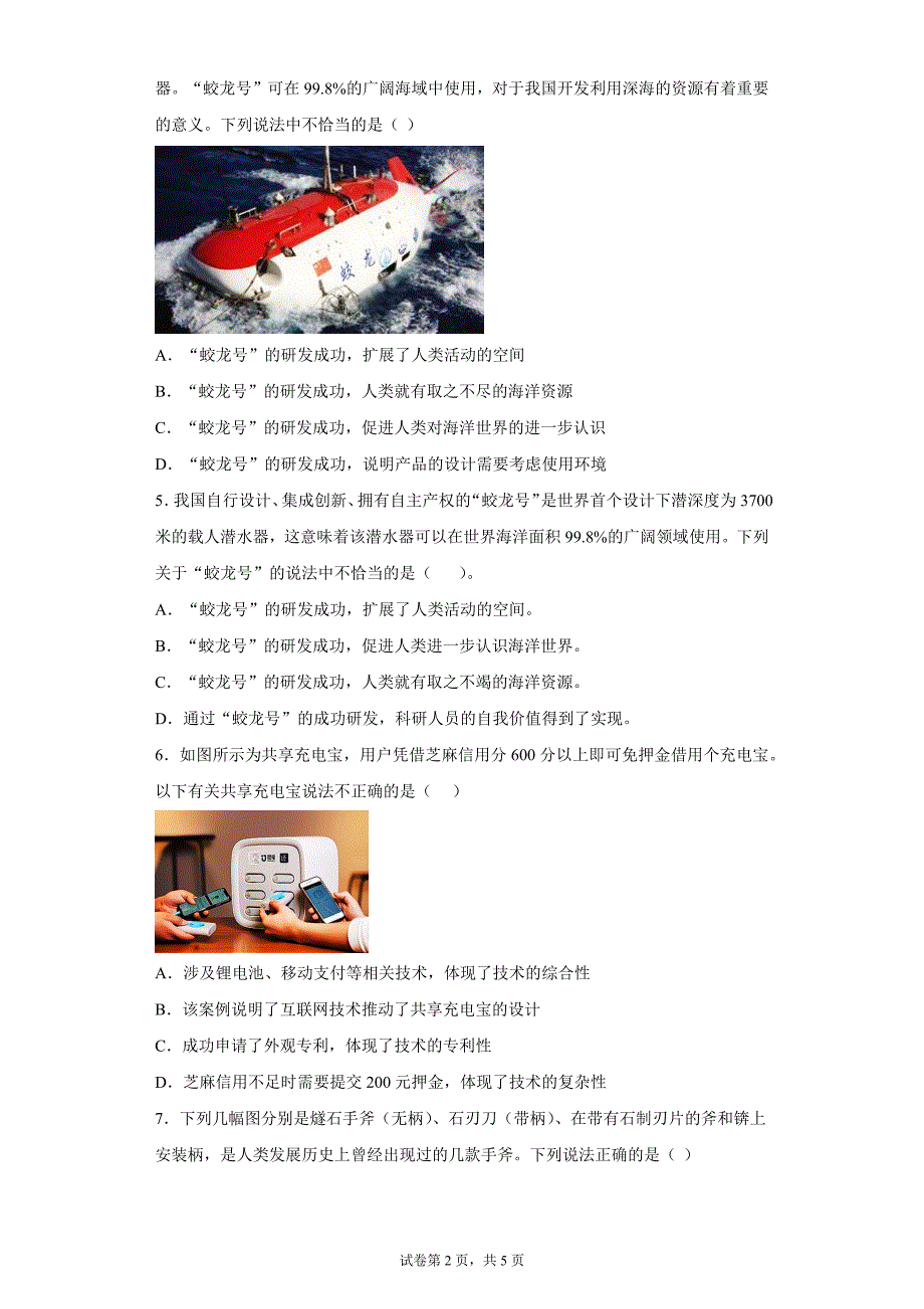 技术的价值练习题-2021-2022学年高一上学期通用技术地质版（2019）必修技术与设计1含答案_第2页