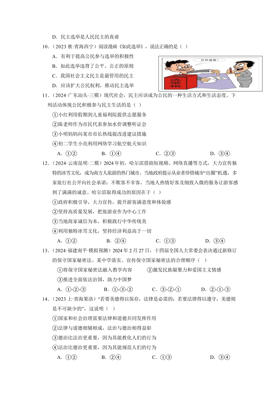 2024-2025学年人教版九年级道法上学期期中测试卷_第3页