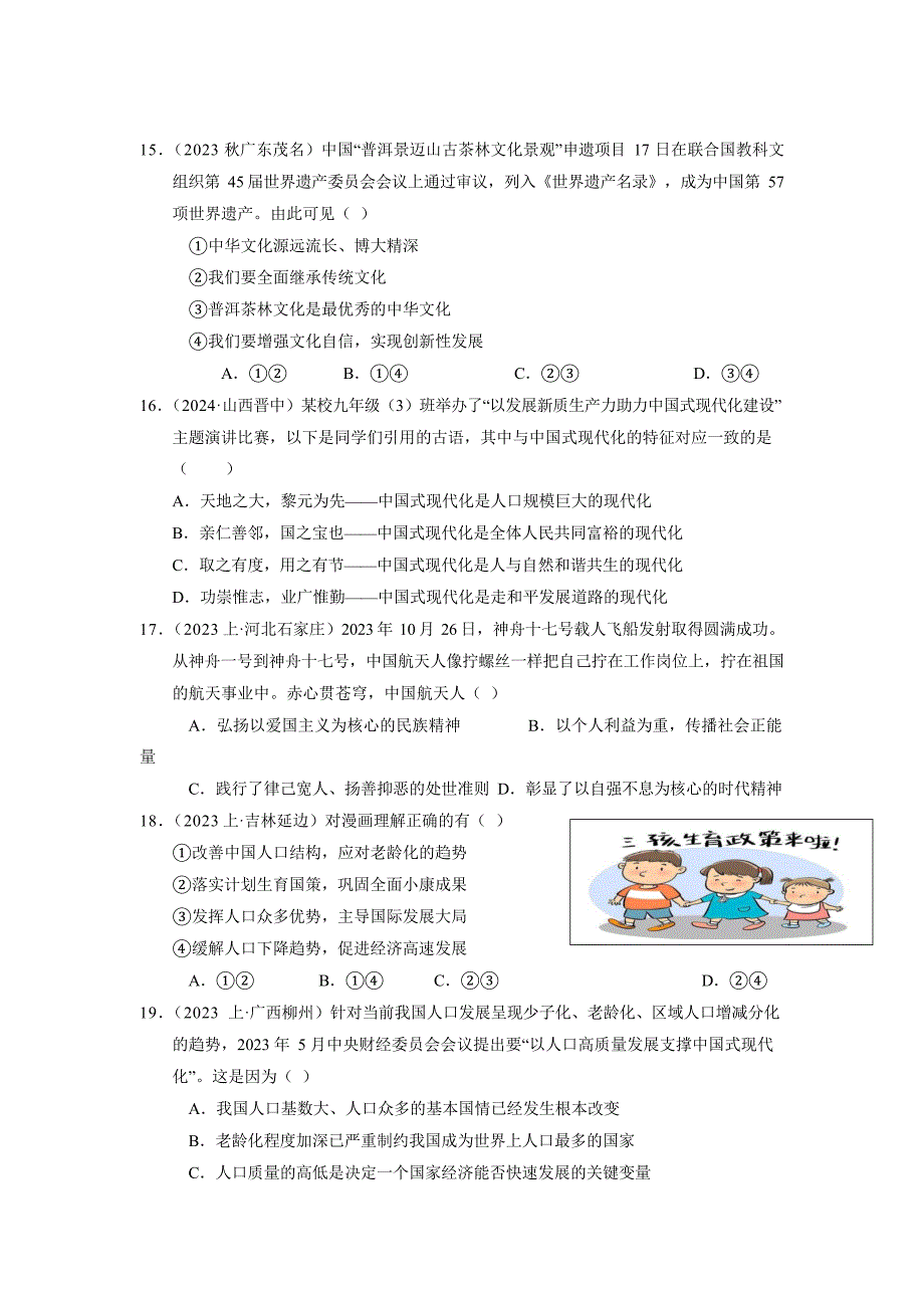 2024-2025学年人教版九年级道法上学期期中测试卷_第4页