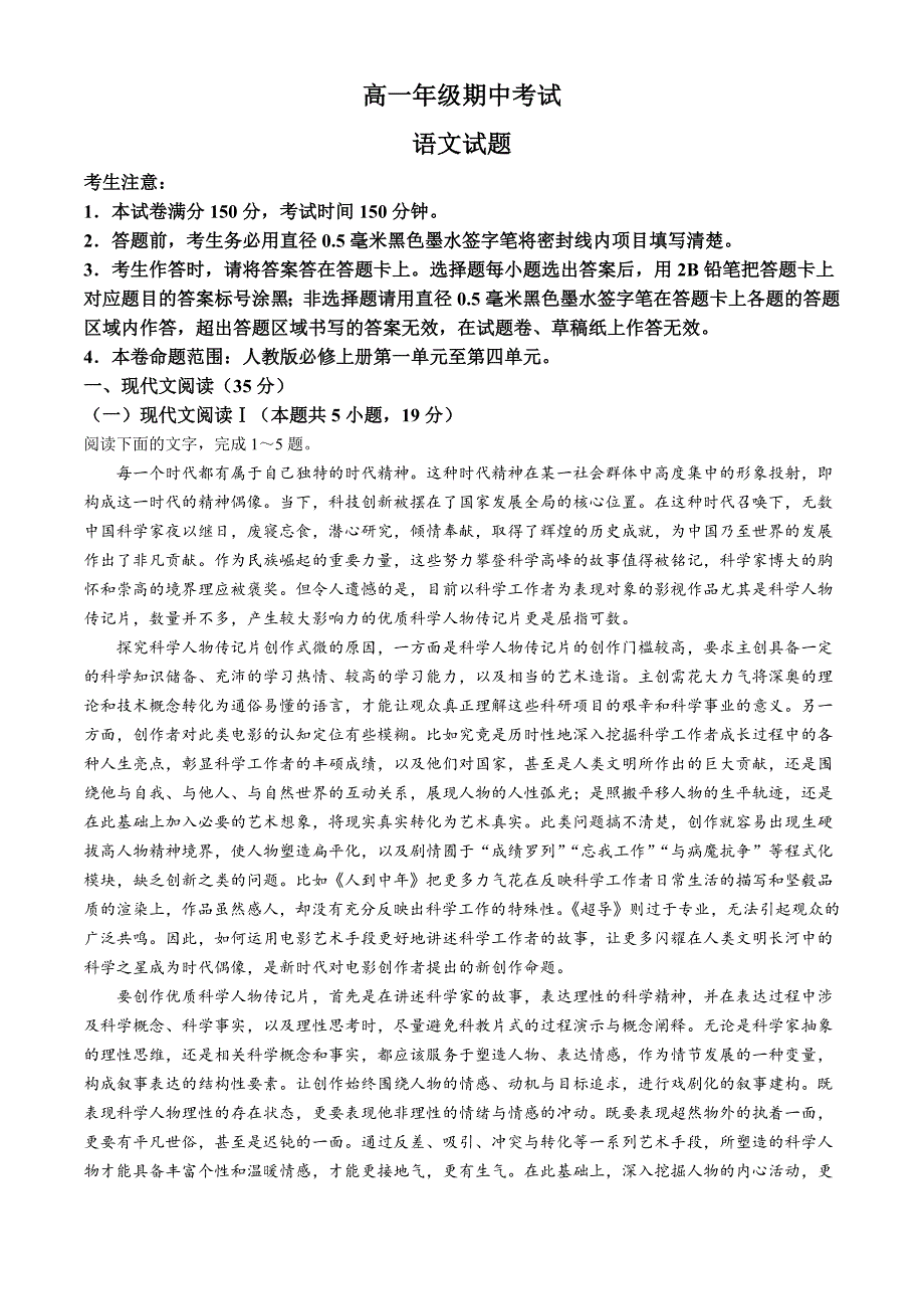 辽宁省朝阳市重点中学2024-2025学年高一上学期11月期中联考试题 语文 含答案_第1页