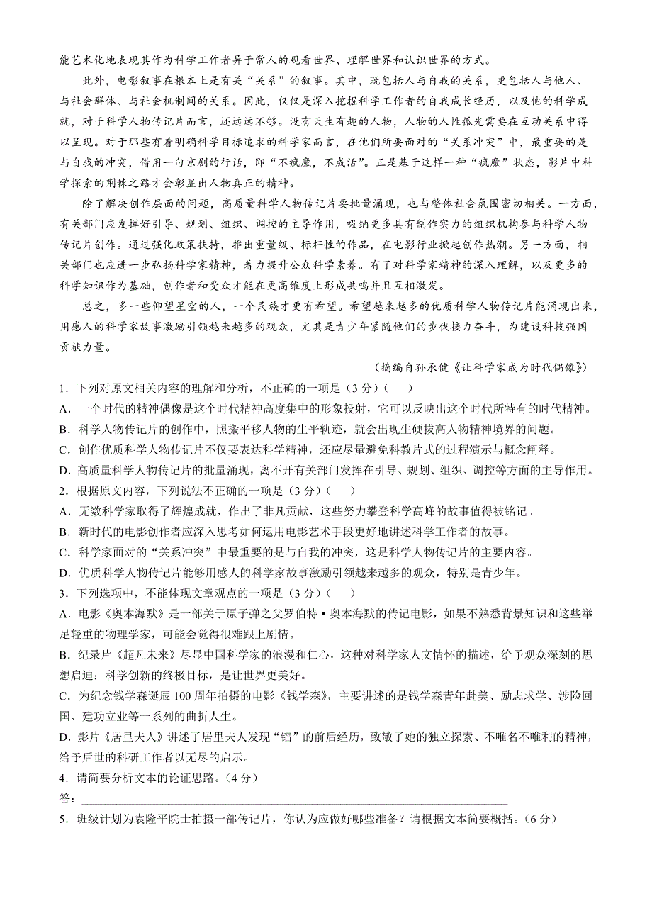 辽宁省朝阳市重点中学2024-2025学年高一上学期11月期中联考试题 语文 含答案_第2页