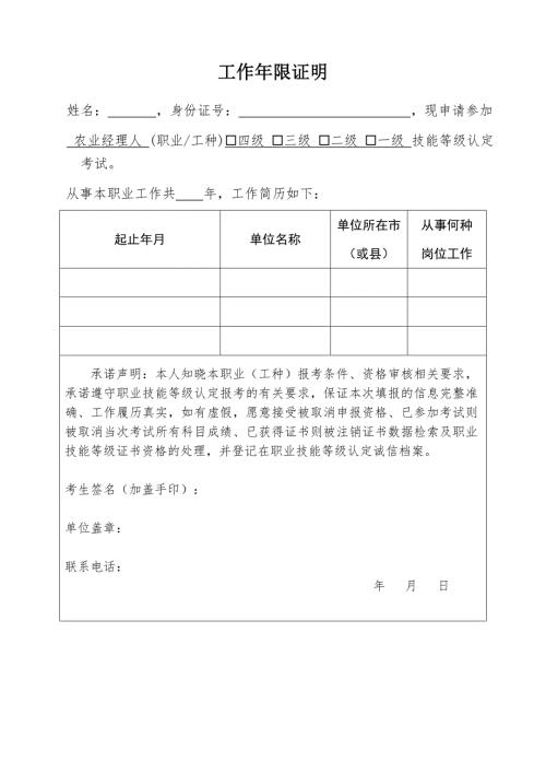 农业经理人工作年限证明