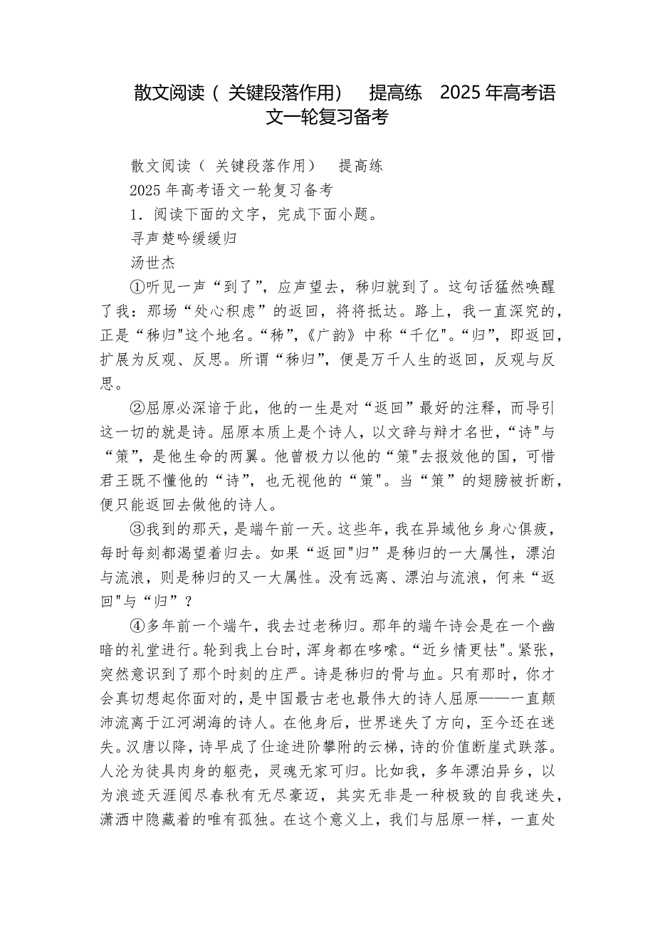 散文阅读（ 关键段落作用）提高练2025年高考语文一轮复习备考_第1页