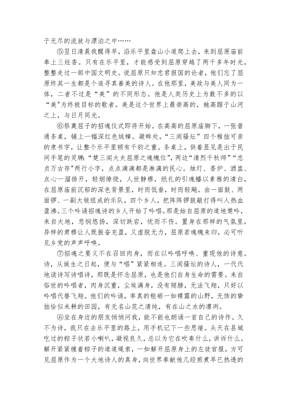 散文阅读（ 关键段落作用）提高练2025年高考语文一轮复习备考_第2页