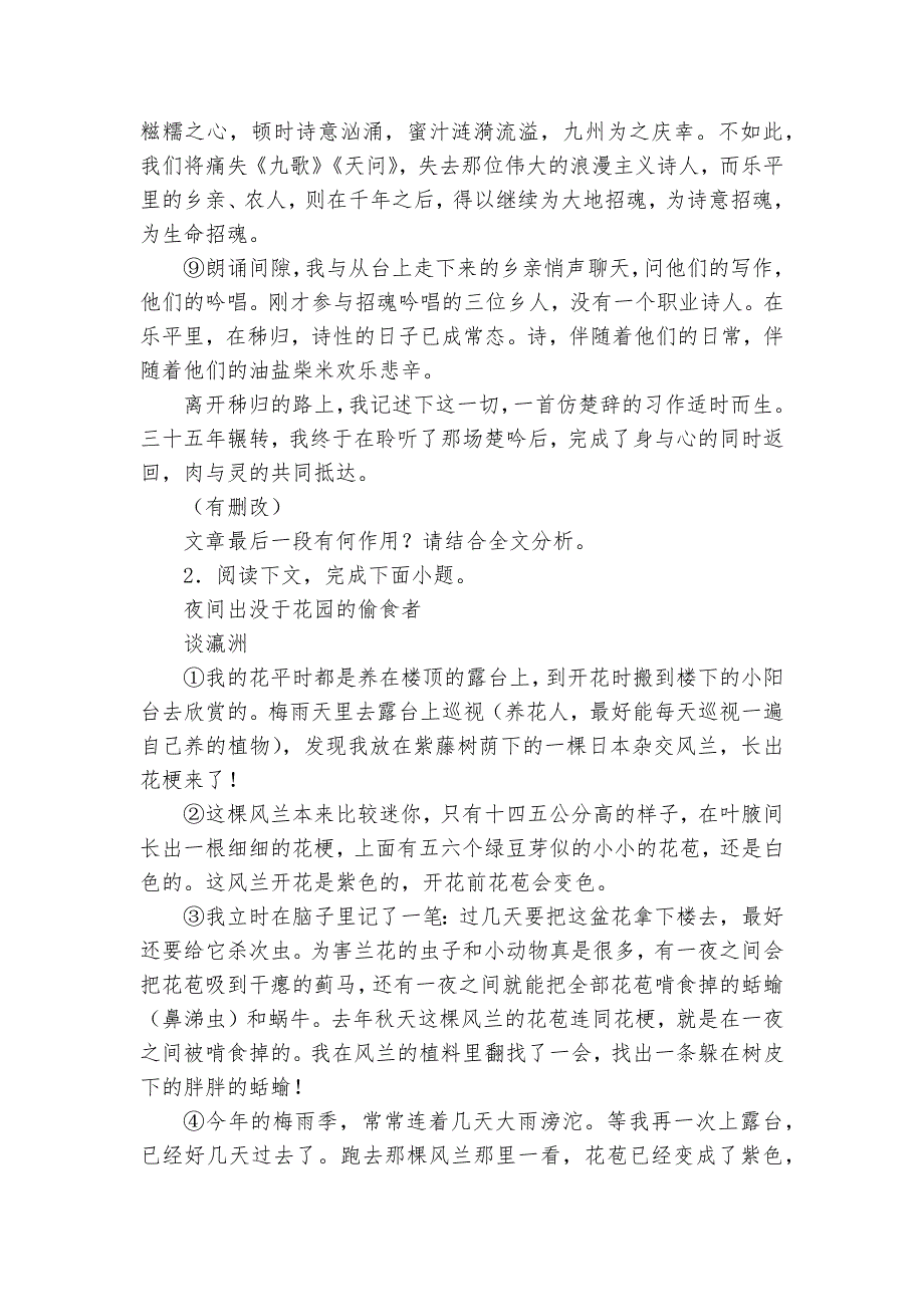 散文阅读（ 关键段落作用）提高练2025年高考语文一轮复习备考_第3页