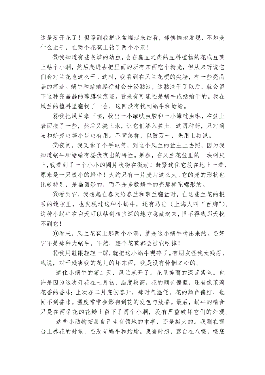 散文阅读（ 关键段落作用）提高练2025年高考语文一轮复习备考_第4页