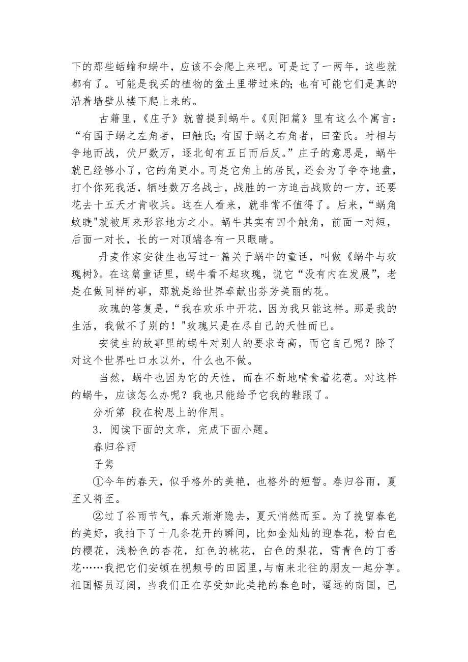 散文阅读（ 关键段落作用）提高练2025年高考语文一轮复习备考_第5页