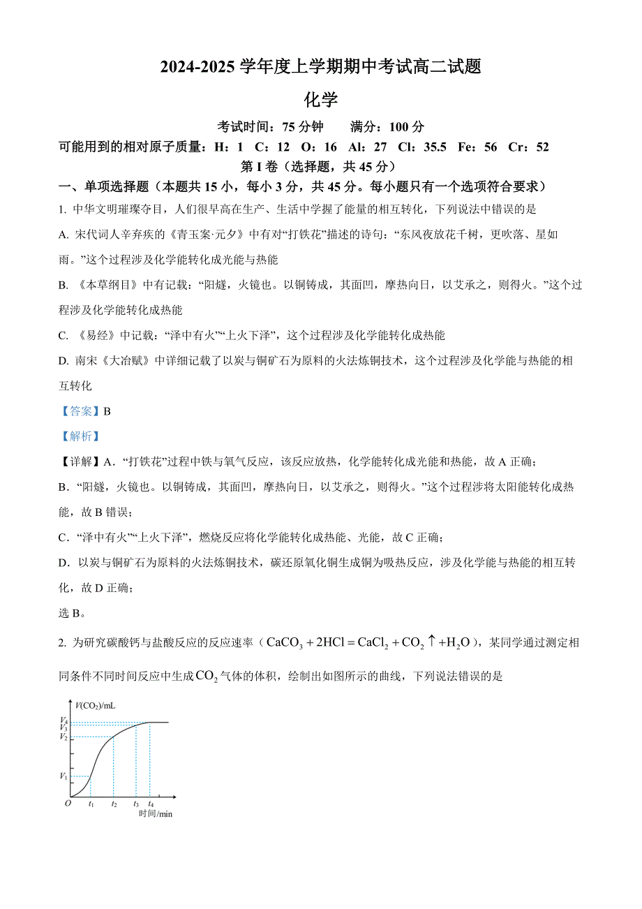 辽宁省名校联盟2024-2025学年高二上学期11月期中考试 化学试题含解析_第1页