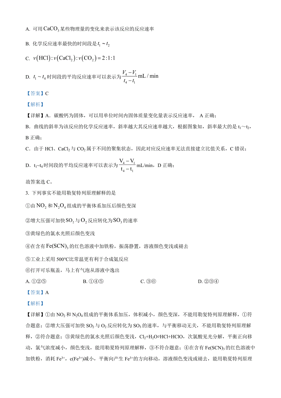 辽宁省名校联盟2024-2025学年高二上学期11月期中考试 化学试题含解析_第2页