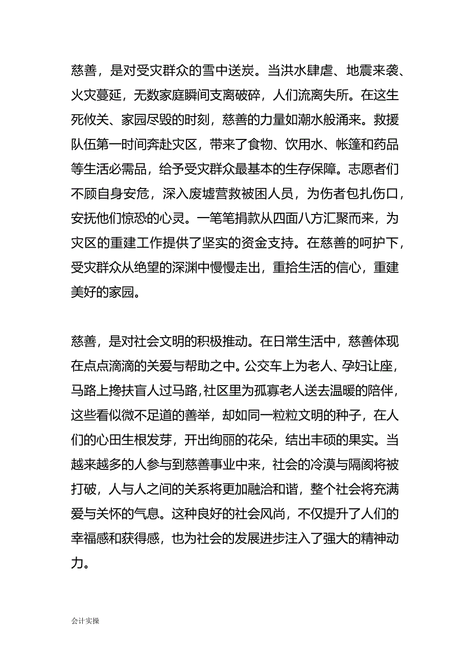 慈善让生活更美好征文800字_第2页