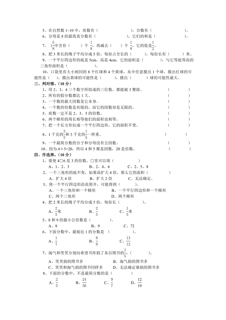 北师大版五年级上册数学期末试卷（五）_第2页