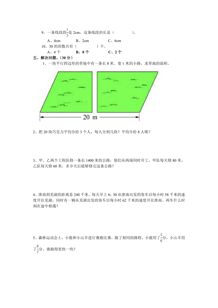 北师大版五年级上册数学期末试卷（五）_第3页