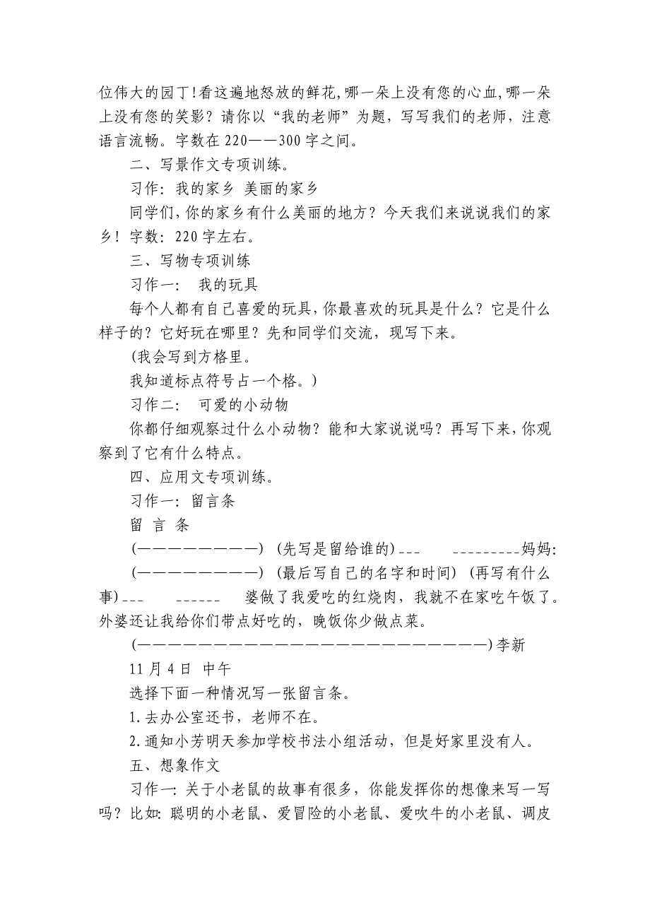 【2024人教版】二年级语文上册口语交际与写作专项（含答案）_第3页