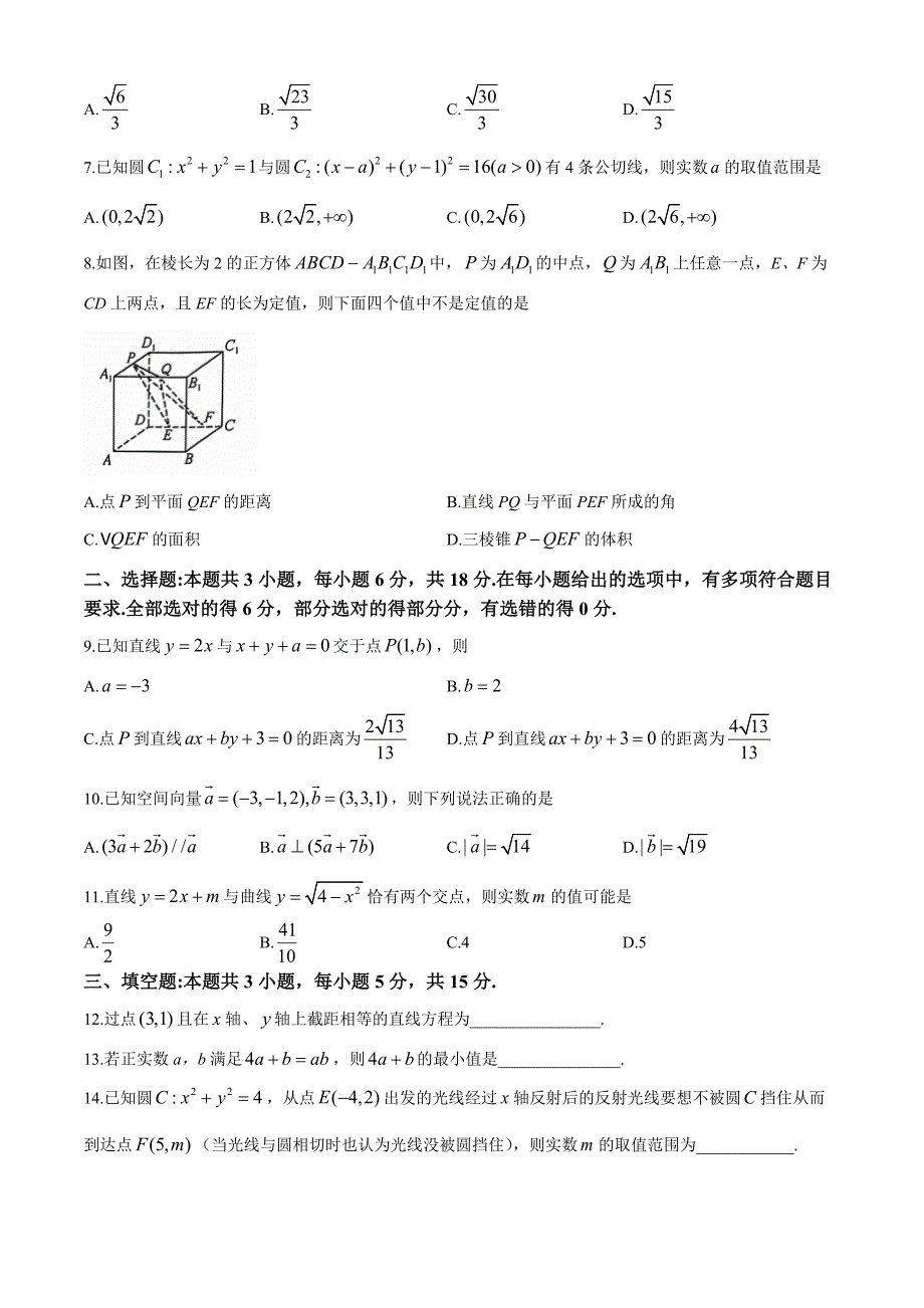 陕西省安康市2024-2025学年高二上学期期中考试检测数学试卷[含答案]_第2页