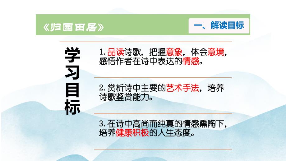 【语文】《归园田居（其一）》课件+2024-2025学年统编版高中语文必修上册_第2页