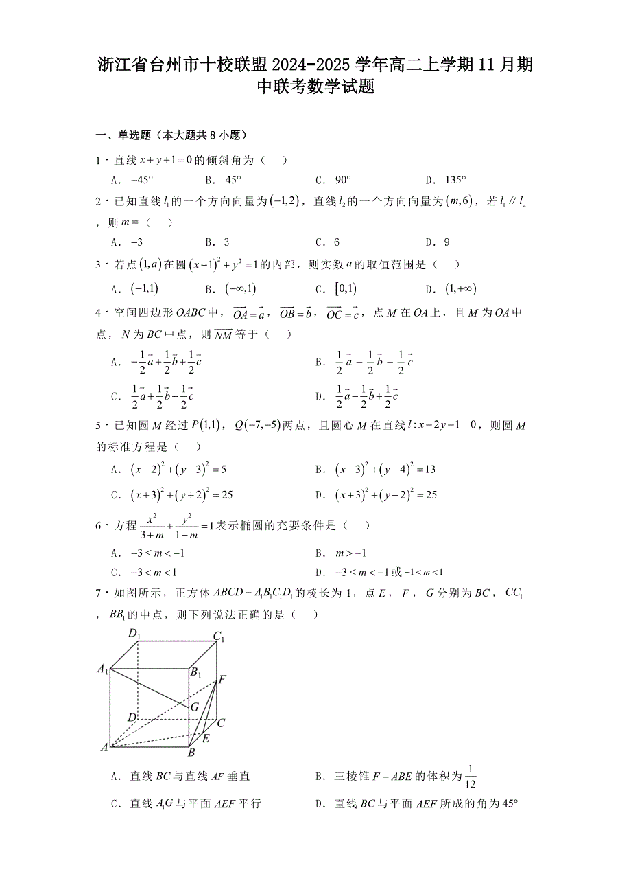 浙江省台州市十校联盟2024−2025学年高二上学期11月期中联考数学试题[含答案]_第1页