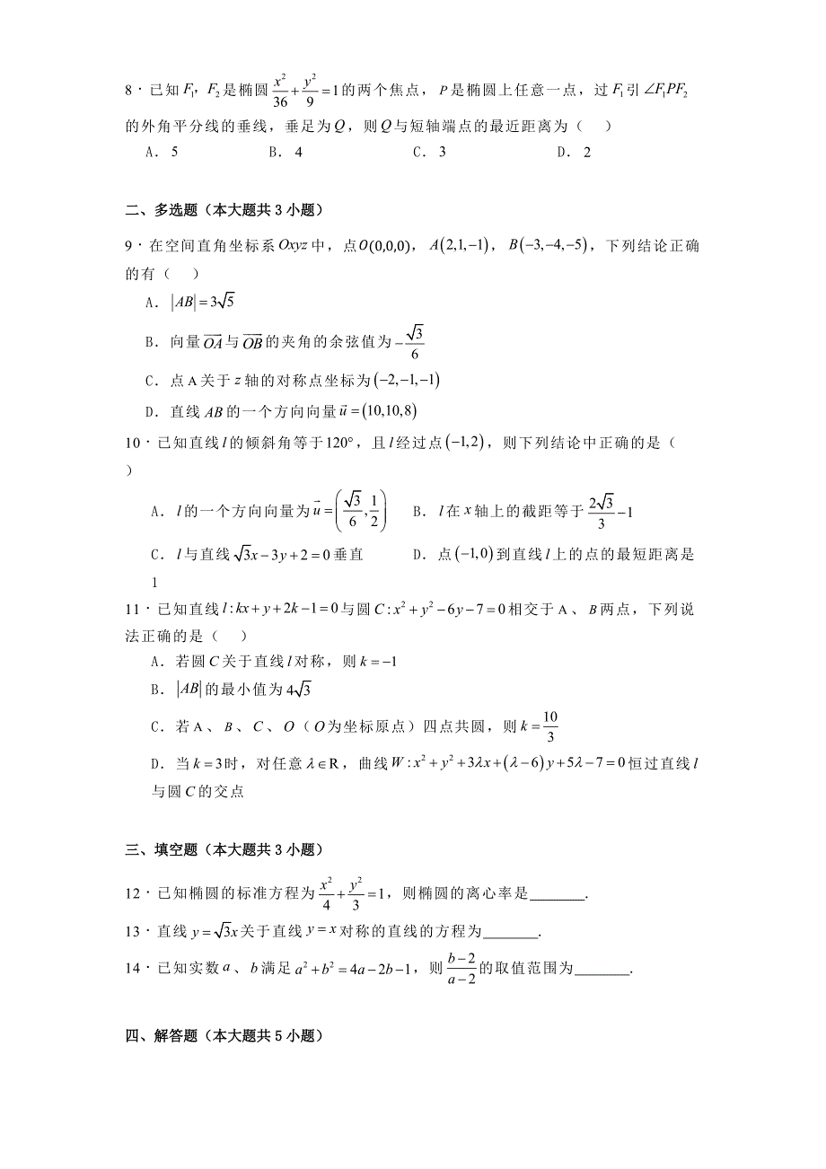 浙江省台州市十校联盟2024−2025学年高二上学期11月期中联考数学试题[含答案]_第2页