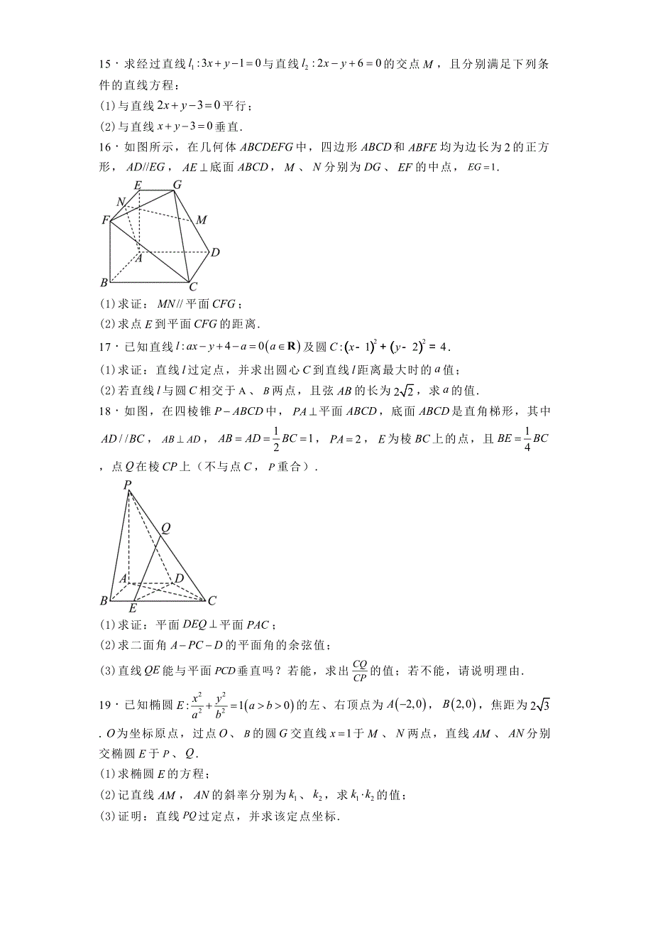 浙江省台州市十校联盟2024−2025学年高二上学期11月期中联考数学试题[含答案]_第3页