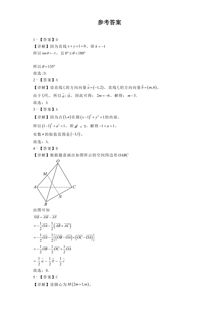 浙江省台州市十校联盟2024−2025学年高二上学期11月期中联考数学试题[含答案]_第4页