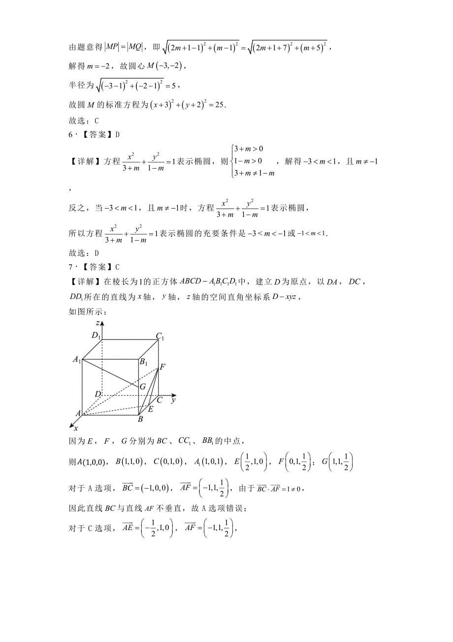 浙江省台州市十校联盟2024−2025学年高二上学期11月期中联考数学试题[含答案]_第5页