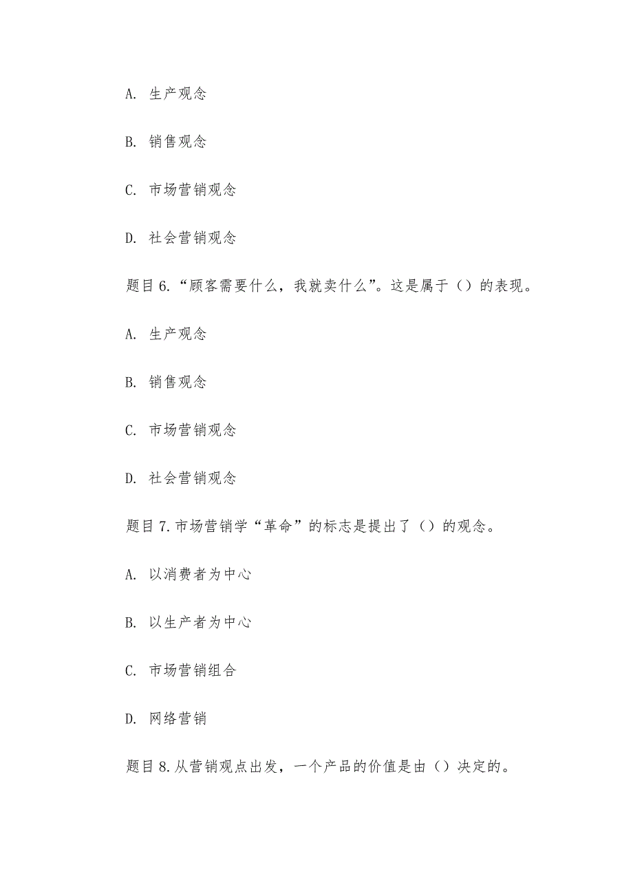 电大《营销管理》形考题库_第4页