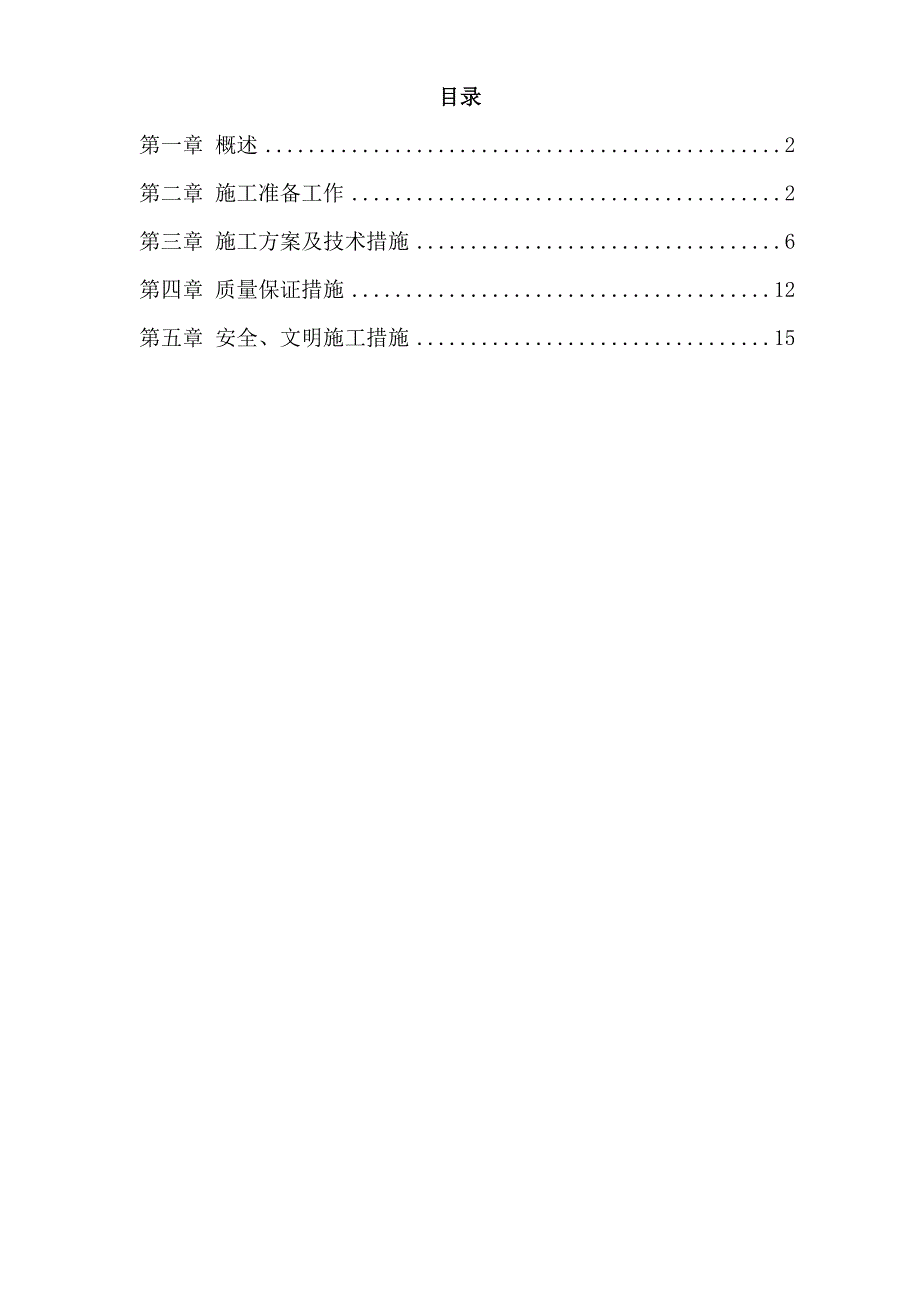 某区污水管道安装工程施工组织设计._第1页