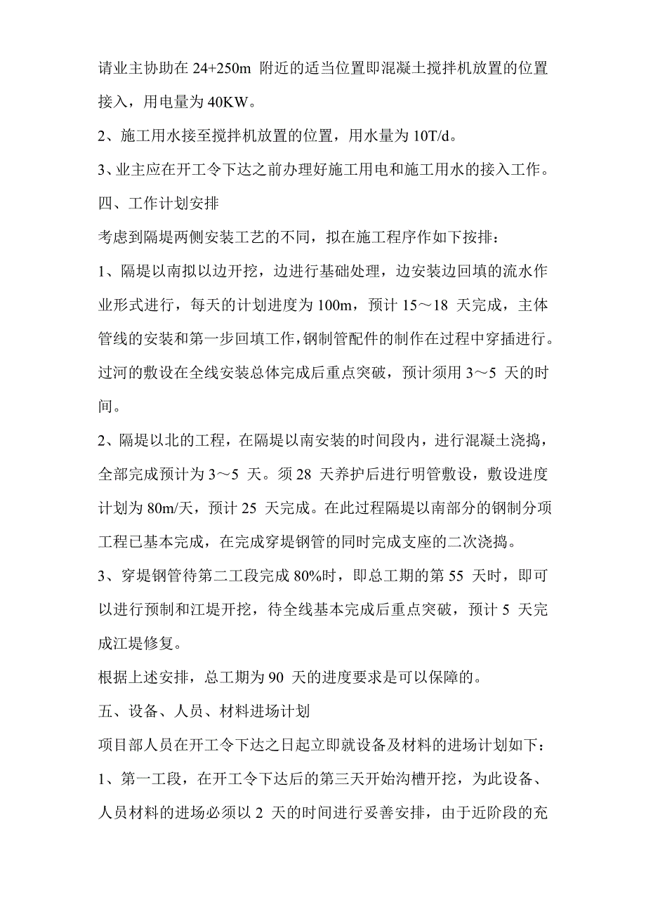 某区污水管道安装工程施工组织设计._第4页