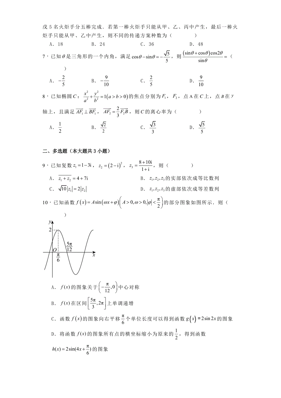 河北省邯郸市部分学校2025届高三上学期月考（一）数学试卷[含答案]_第2页