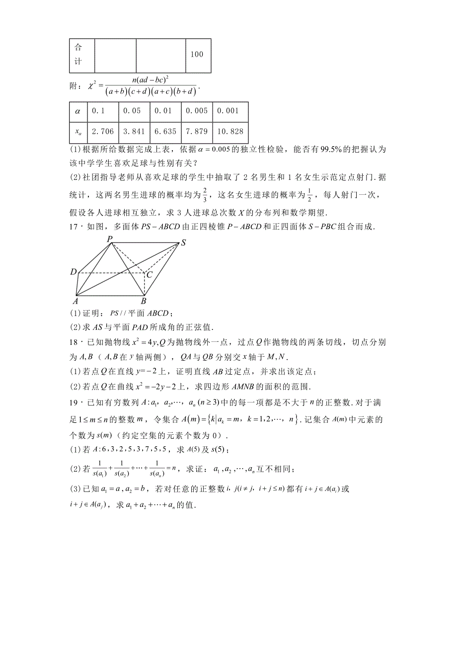 河北省邯郸市部分学校2025届高三上学期月考（一）数学试卷[含答案]_第4页