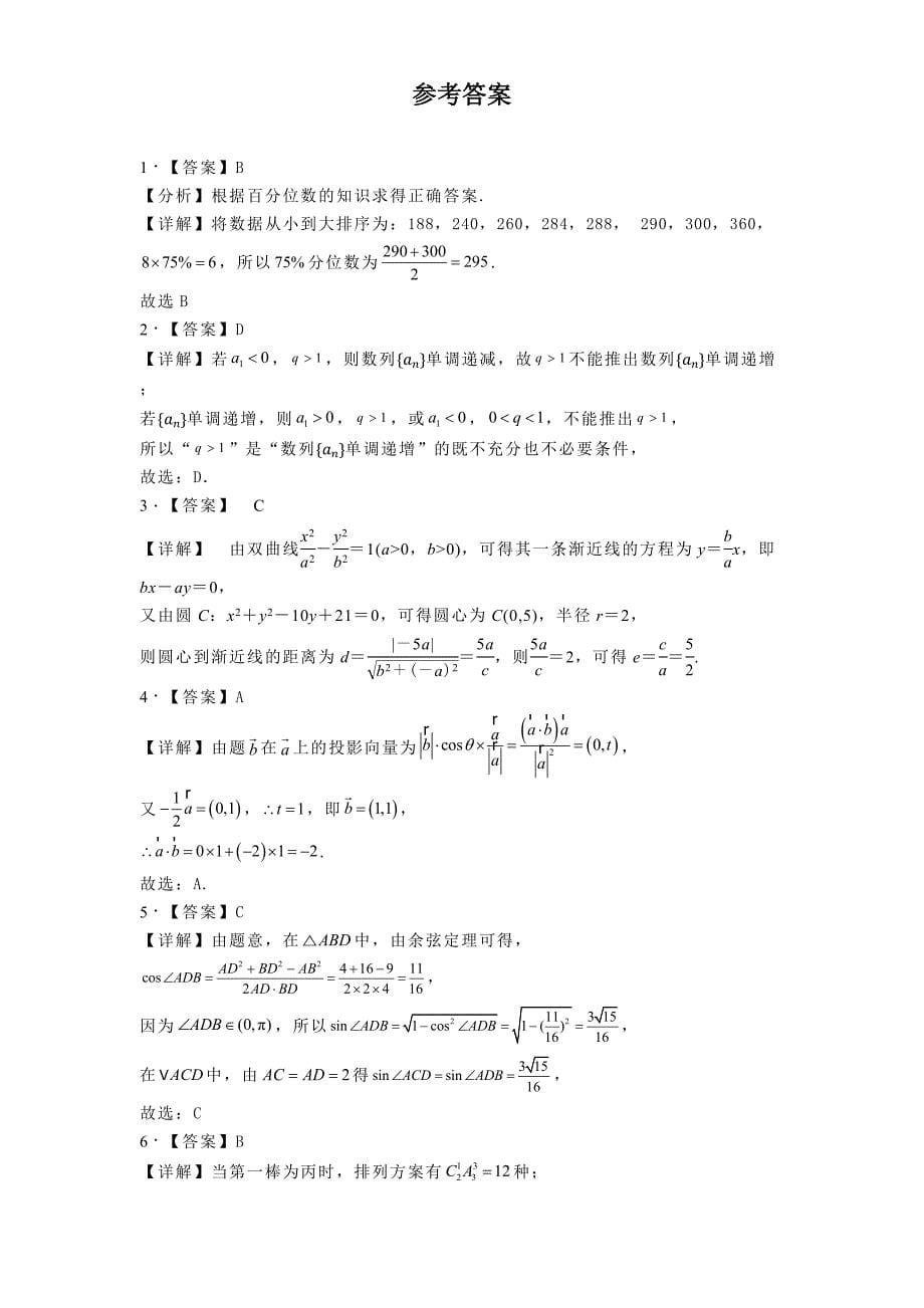 河北省邯郸市部分学校2025届高三上学期月考（一）数学试卷[含答案]_第5页