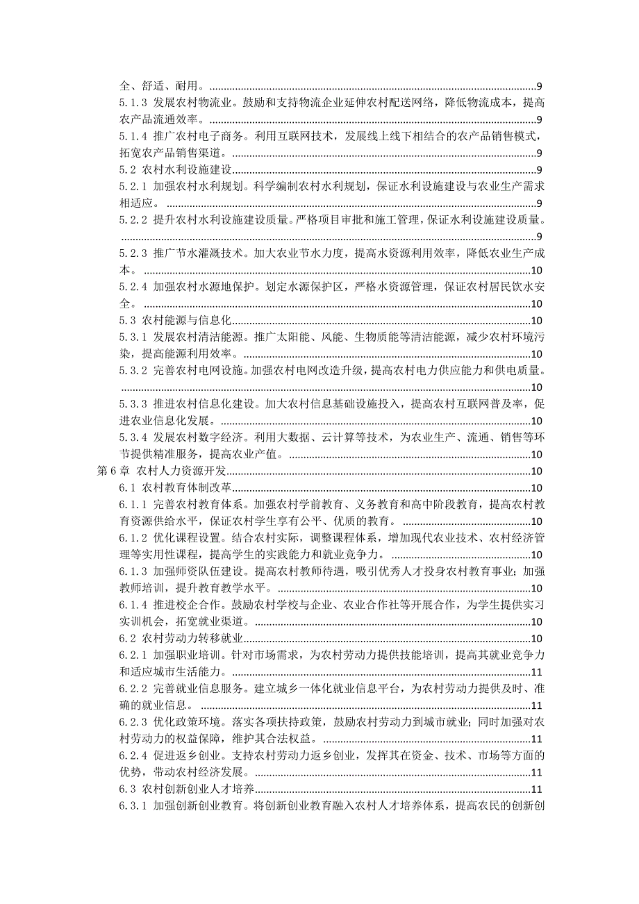 三农村经济发展方案与建议手册_第2页