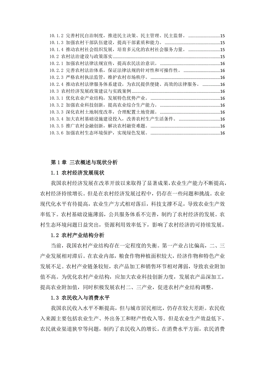 三农村经济发展方案与建议手册_第4页