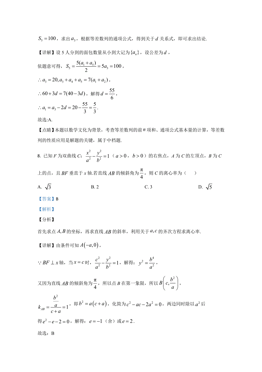 天津市部分区2020-2021学年高二上学期期末考试数学Word版含解析_第4页