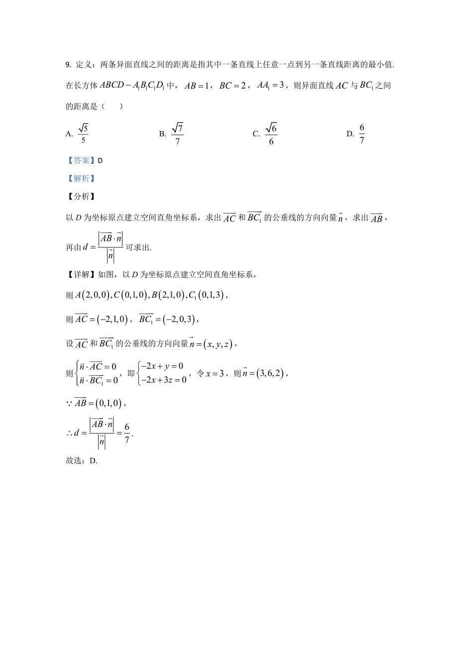 天津市部分区2020-2021学年高二上学期期末考试数学Word版含解析_第5页