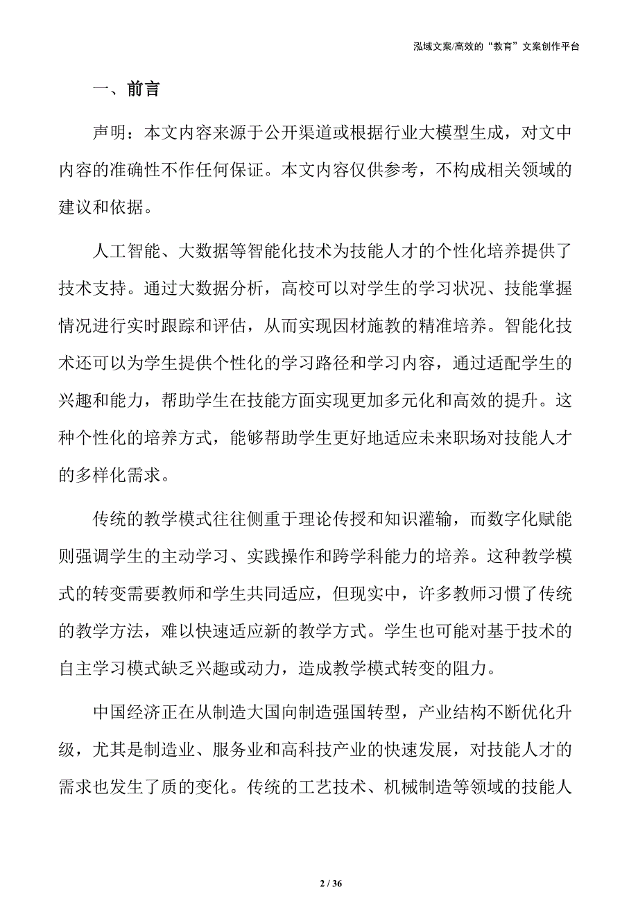 数字赋能高校技能人才培养的综合实施方案_第2页