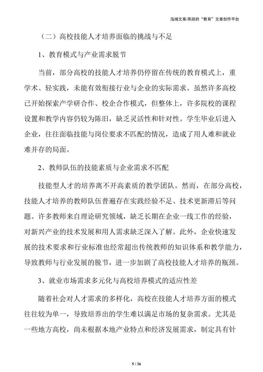 数字赋能高校技能人才培养的综合实施方案_第5页