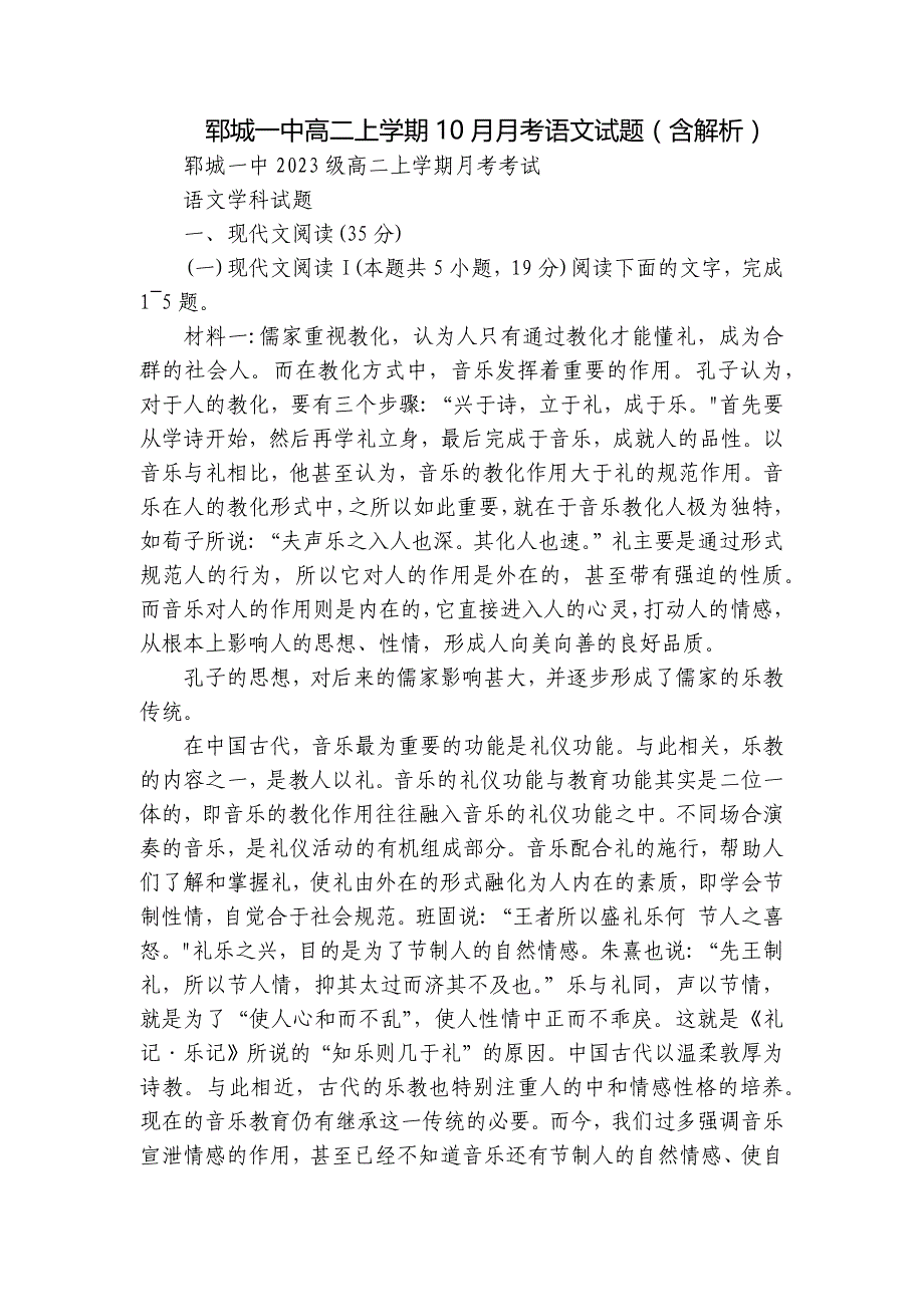 郓城一中高二上学期10月月考语文试题（含解析）_第1页